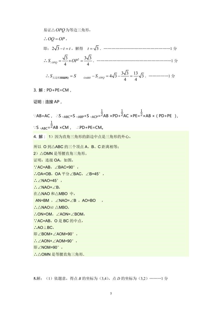 上海八年级数学压轴题_第5页