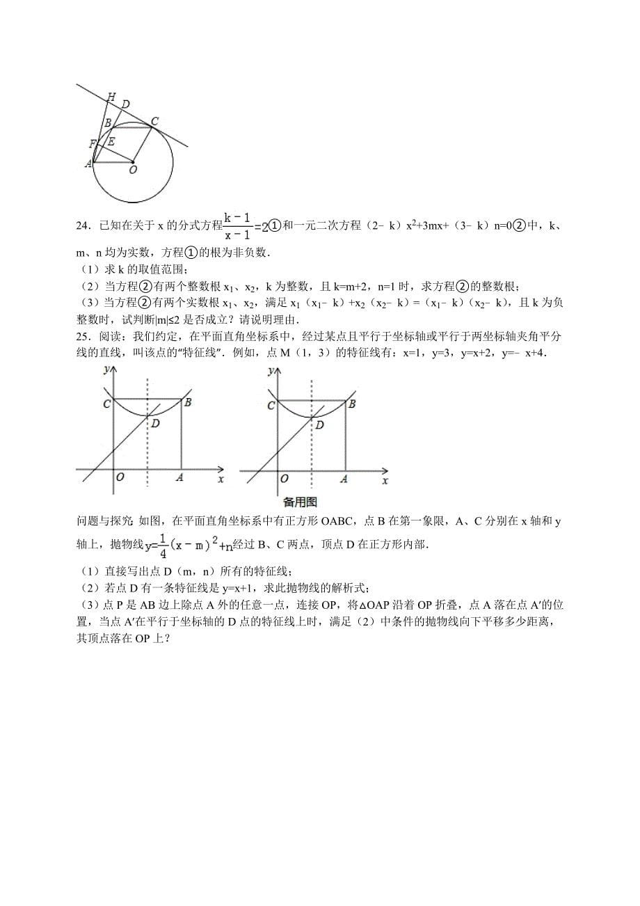 2016年湖北省荆州市中考数学试卷与答案解析(word版)_第5页