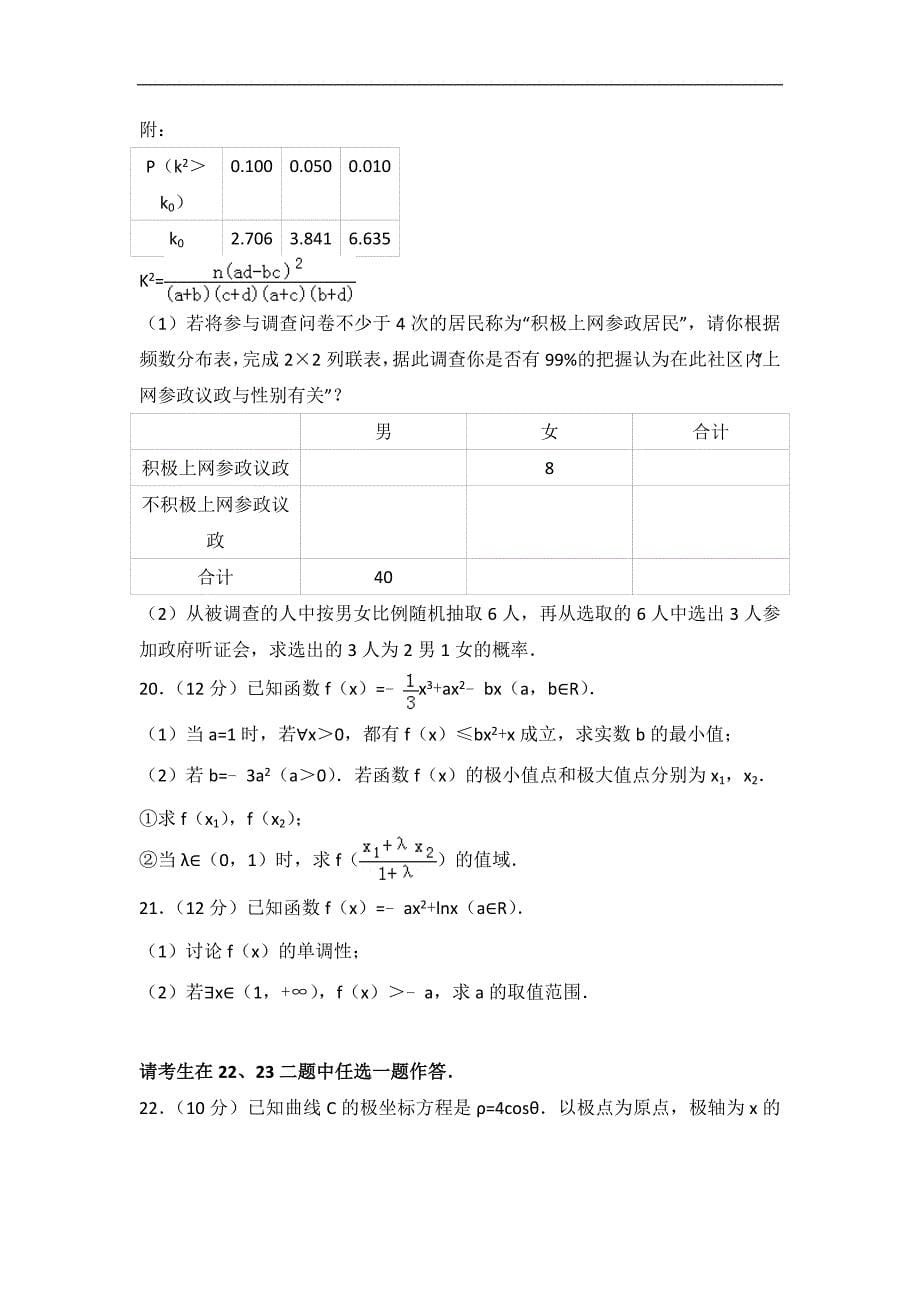 2018年四川省德阳市高考数学一诊试卷（文科）_第5页