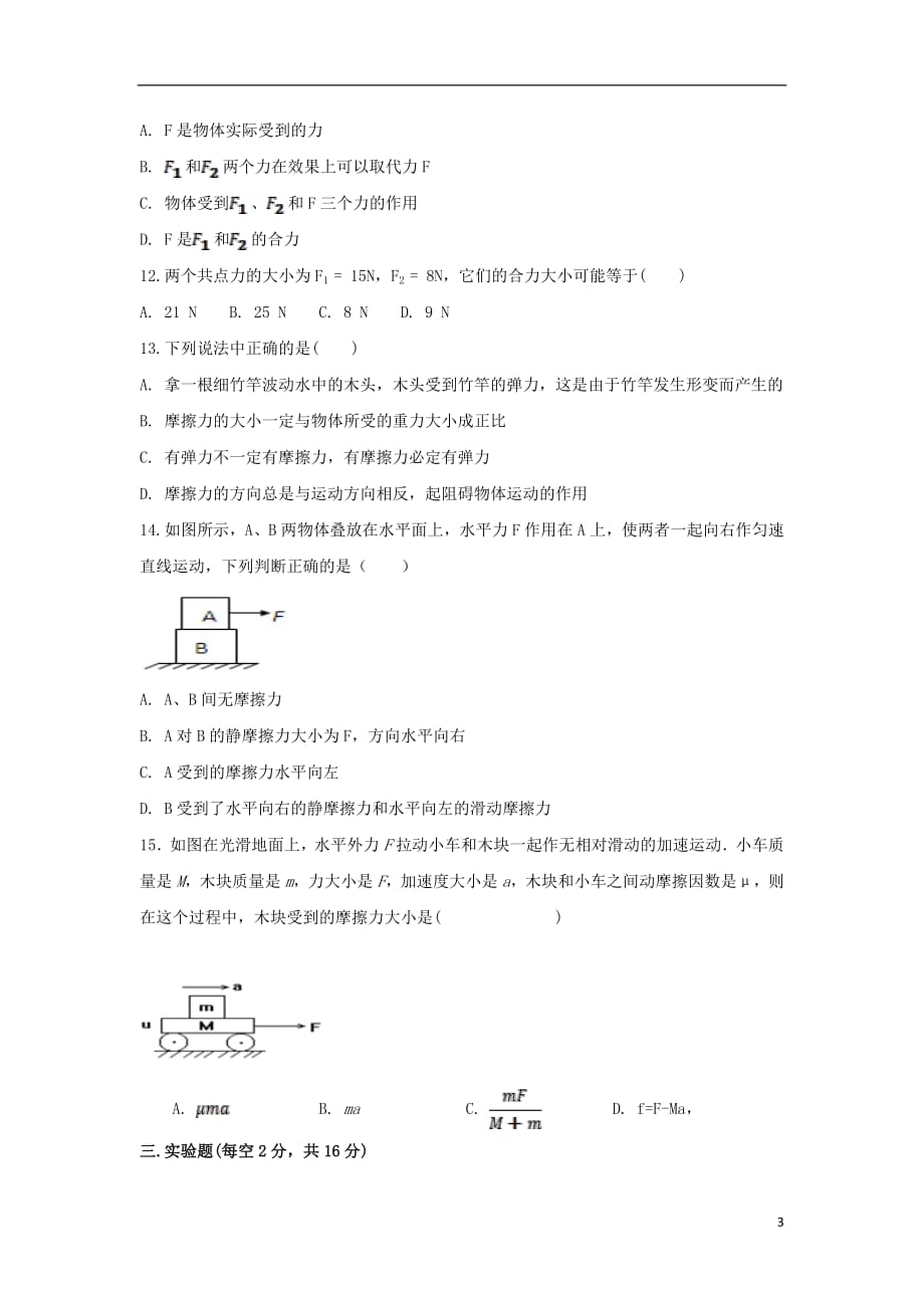 甘肃省武威第十八中学2018_2019学年高一物理上学期期末考试试题2019011401159_第3页