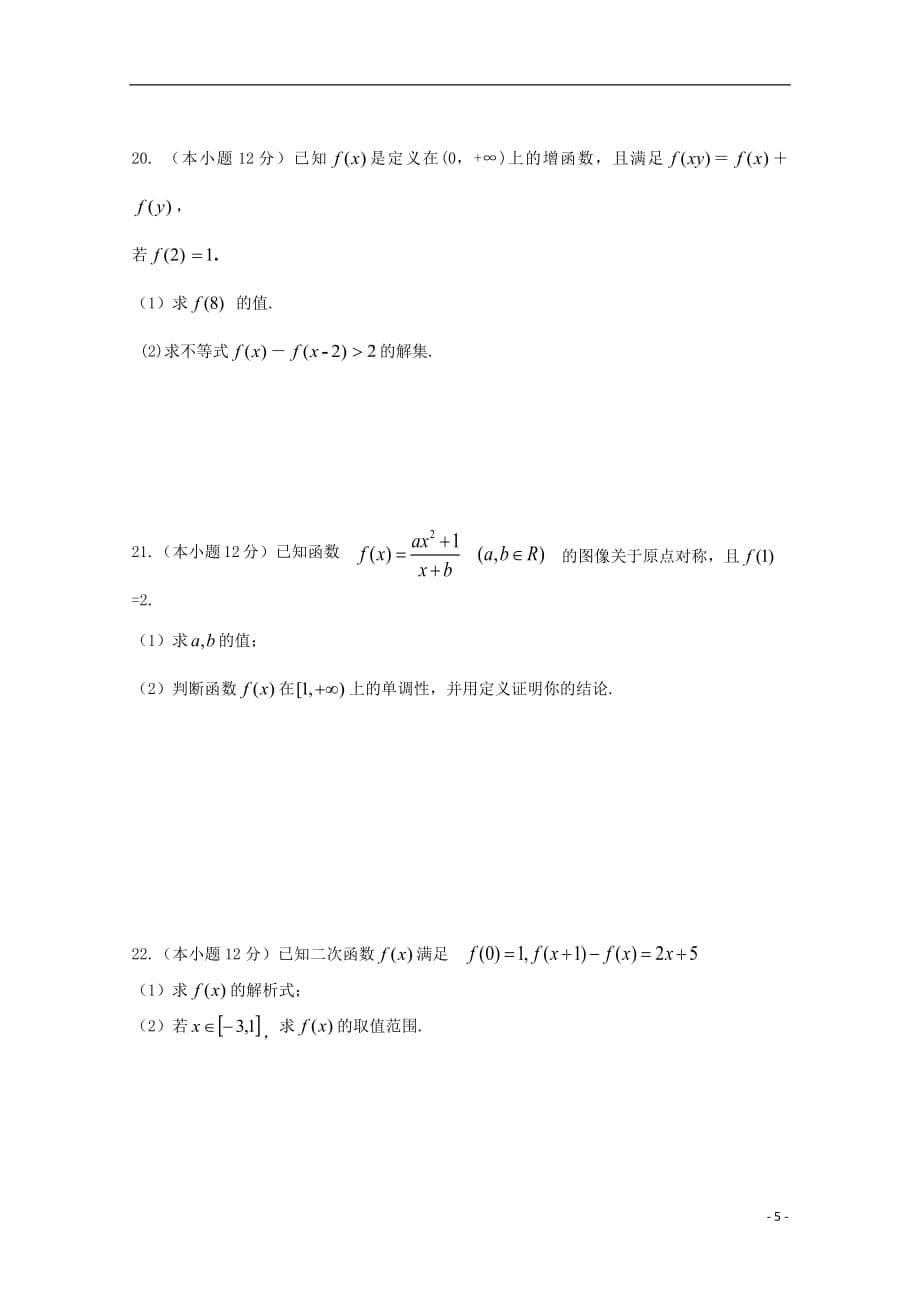 贵州省兴仁县一中2018_2019学年高一数学上学期第一次月考试题201810260183_第5页