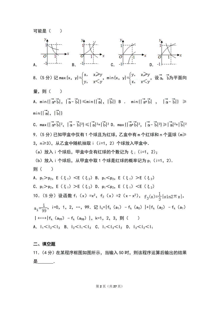 2014年浙江省高考数学试卷（理科）_第2页