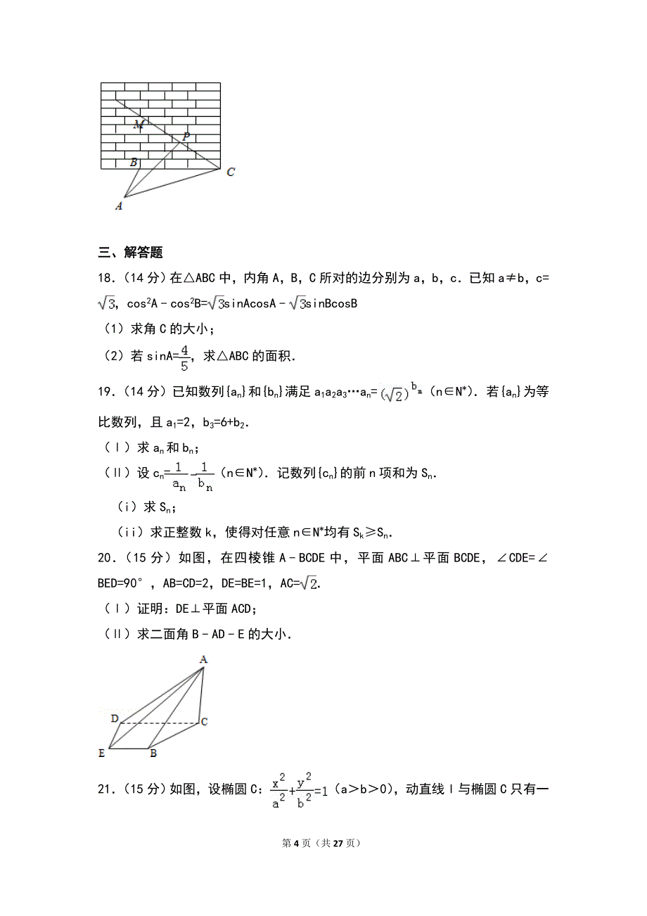 2014年浙江省高考数学试卷（理科）_第4页