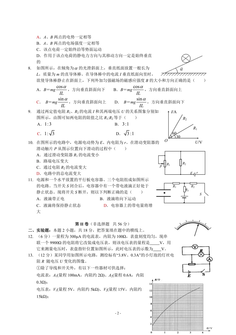 高中物理选修31试题(含答题卷和答案)_第2页