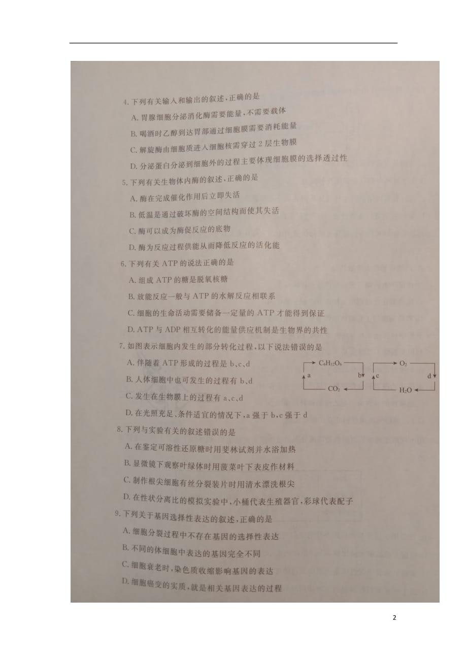 河北省张家口市2019届高三生物上学期期末考试试题（扫描版）_第2页