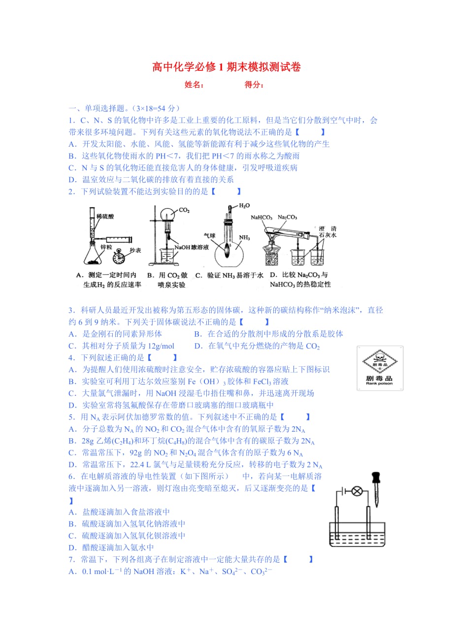 高中化学必修一期末测试题2016_第1页