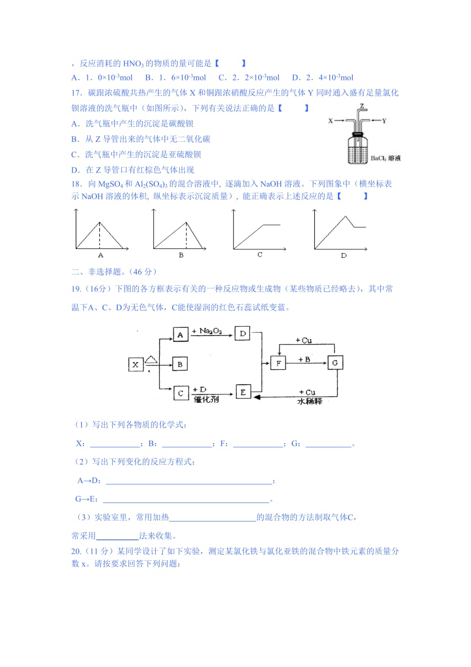 高中化学必修一期末测试题2016_第3页