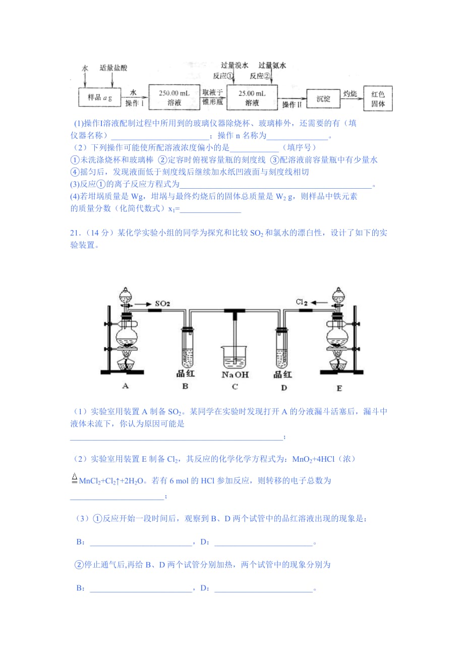 高中化学必修一期末测试题2016_第4页