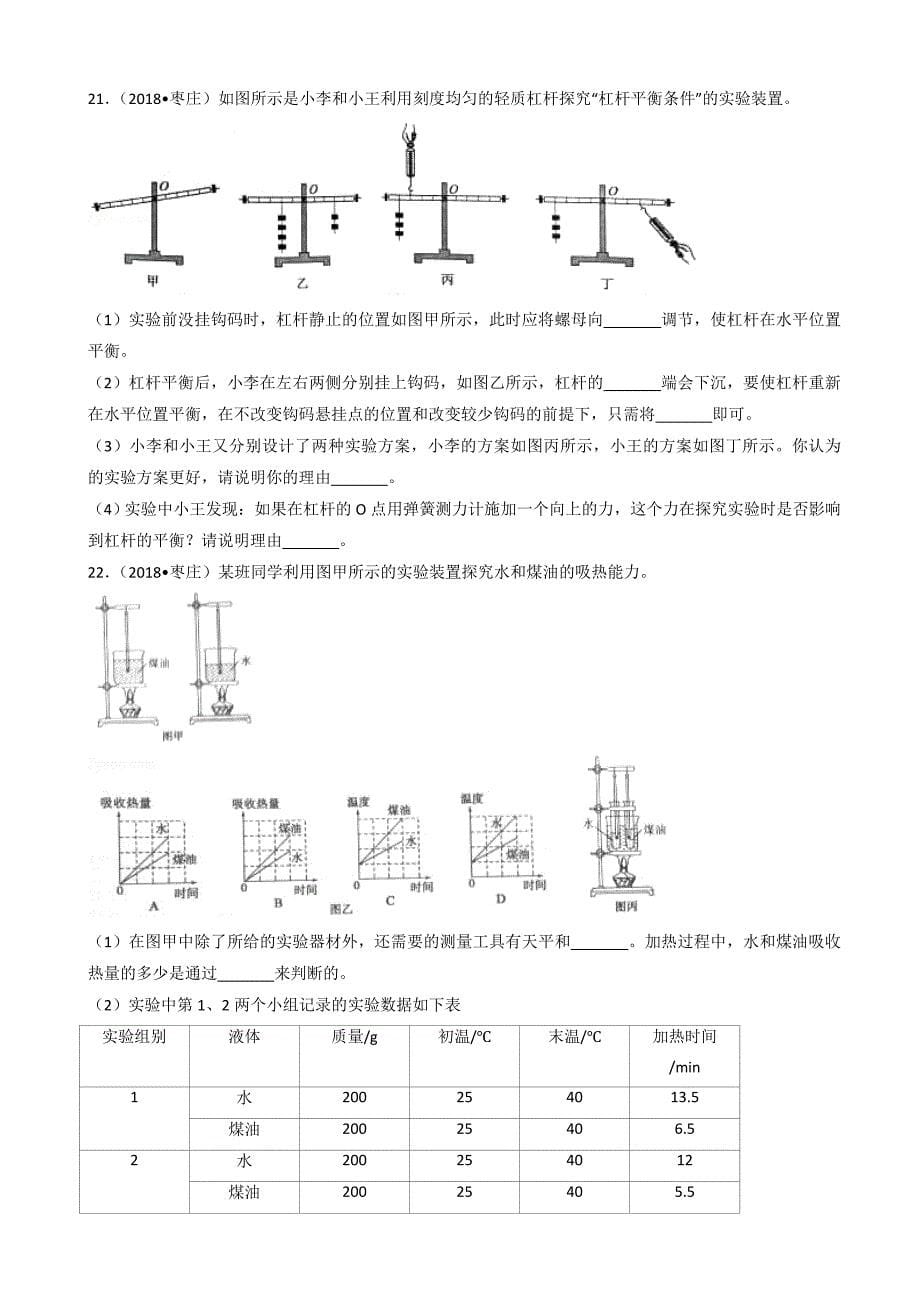 山东省枣庄市2018年中考物理试题(有答案)_第5页