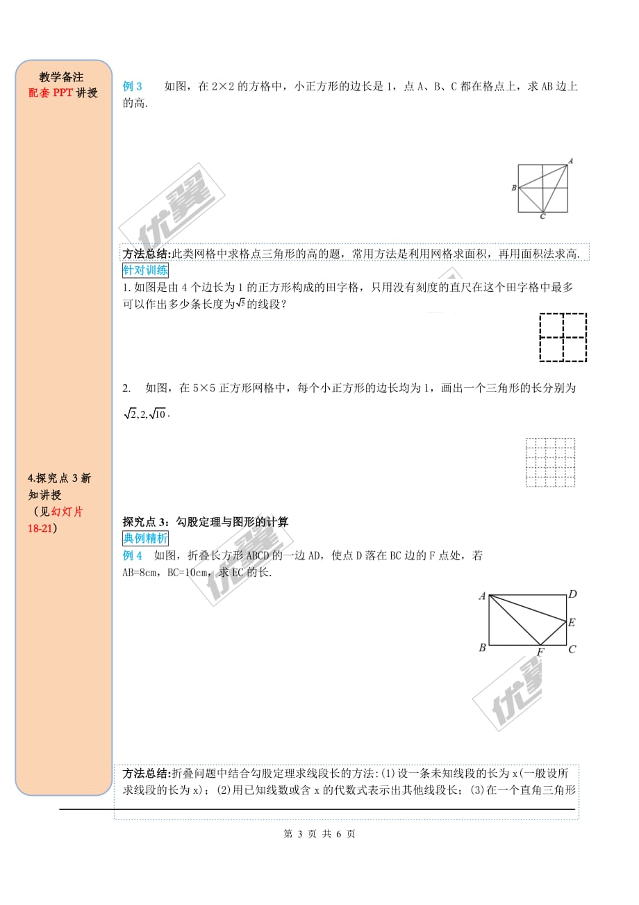 _部审人教版八年级数学下册导学案17.1 第3课时利用勾股定理作图或计算_第3页