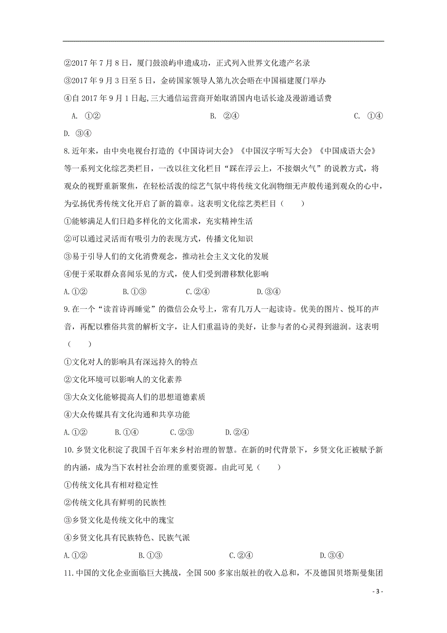 安徽省滁州市定远县民族中学2018_2019学年高二政治12月月考试题20190111034_第3页