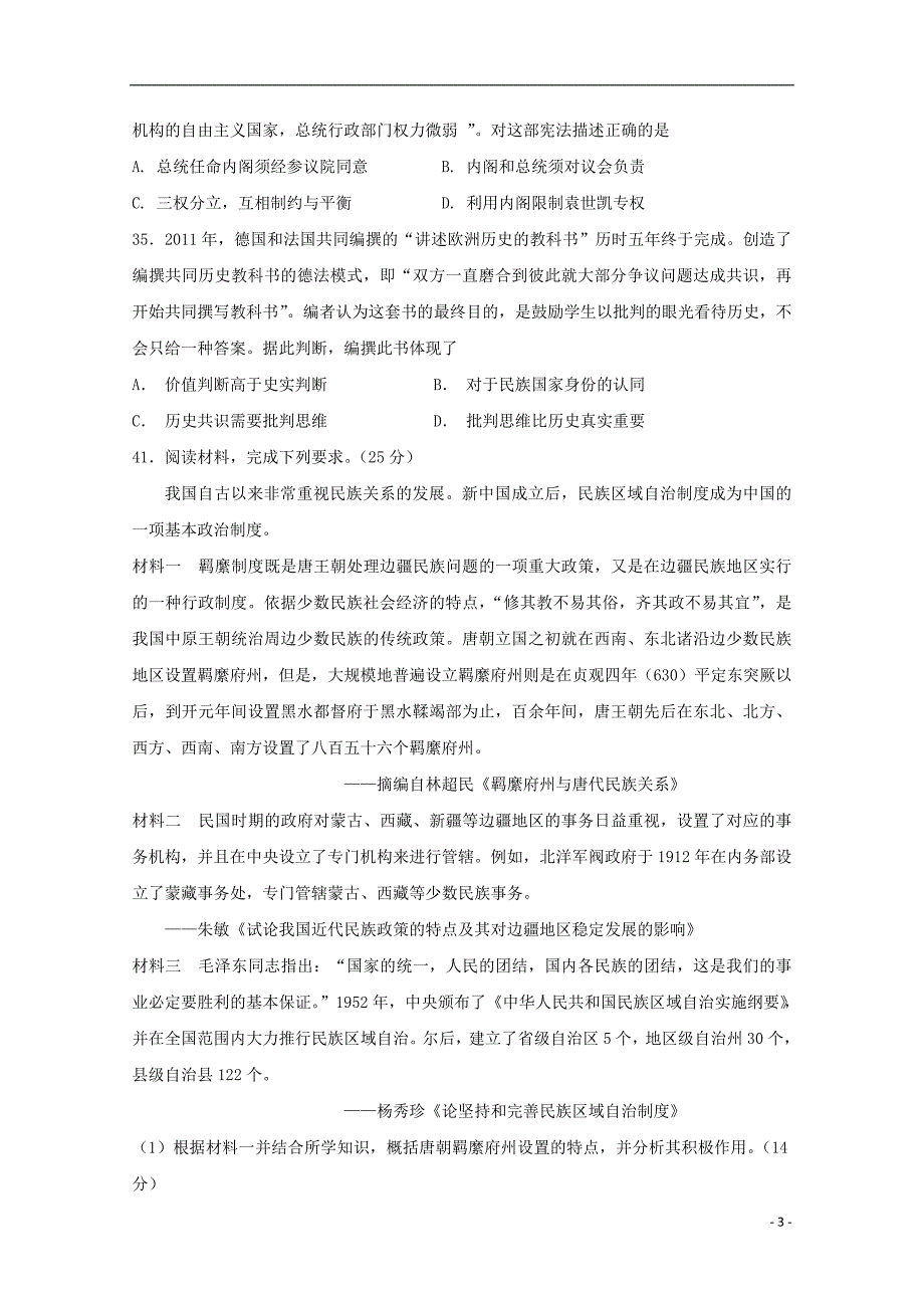 广西2019届高三历史上学期第二次月考试题201810260165_第3页