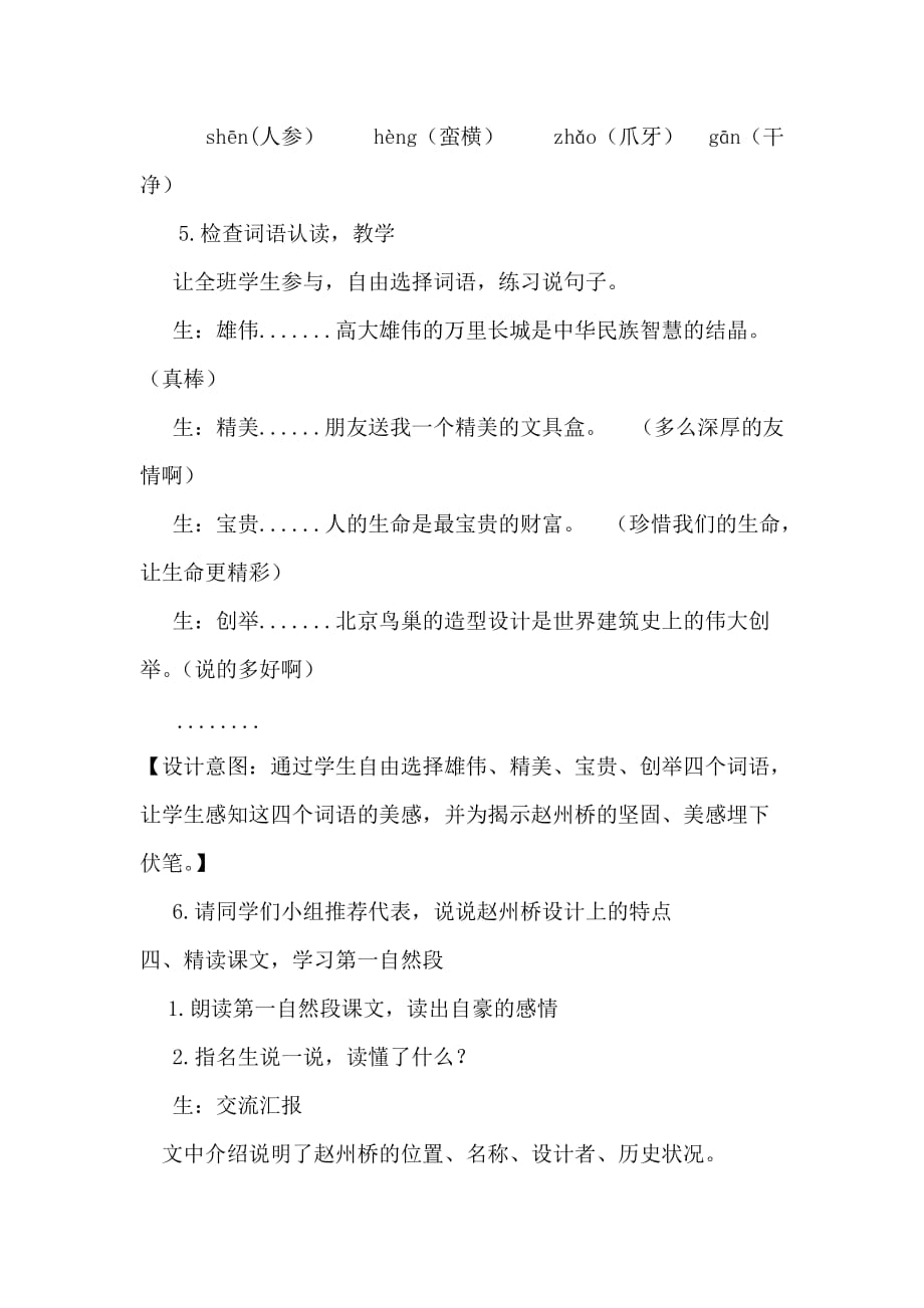 新部编人教版三年级下册语文11.赵州桥(教案)_第3页