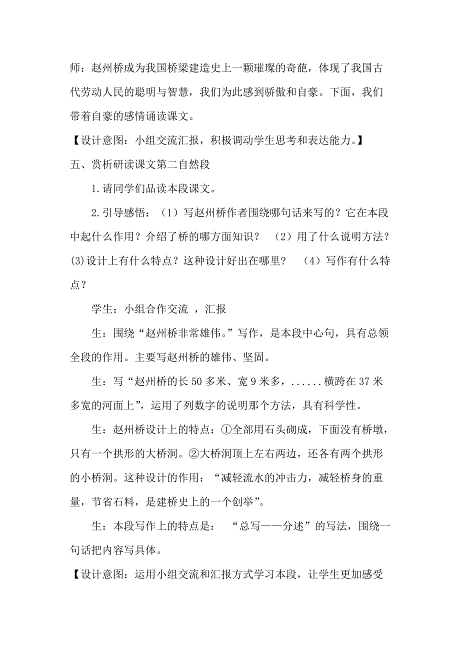 新部编人教版三年级下册语文11.赵州桥(教案)_第4页