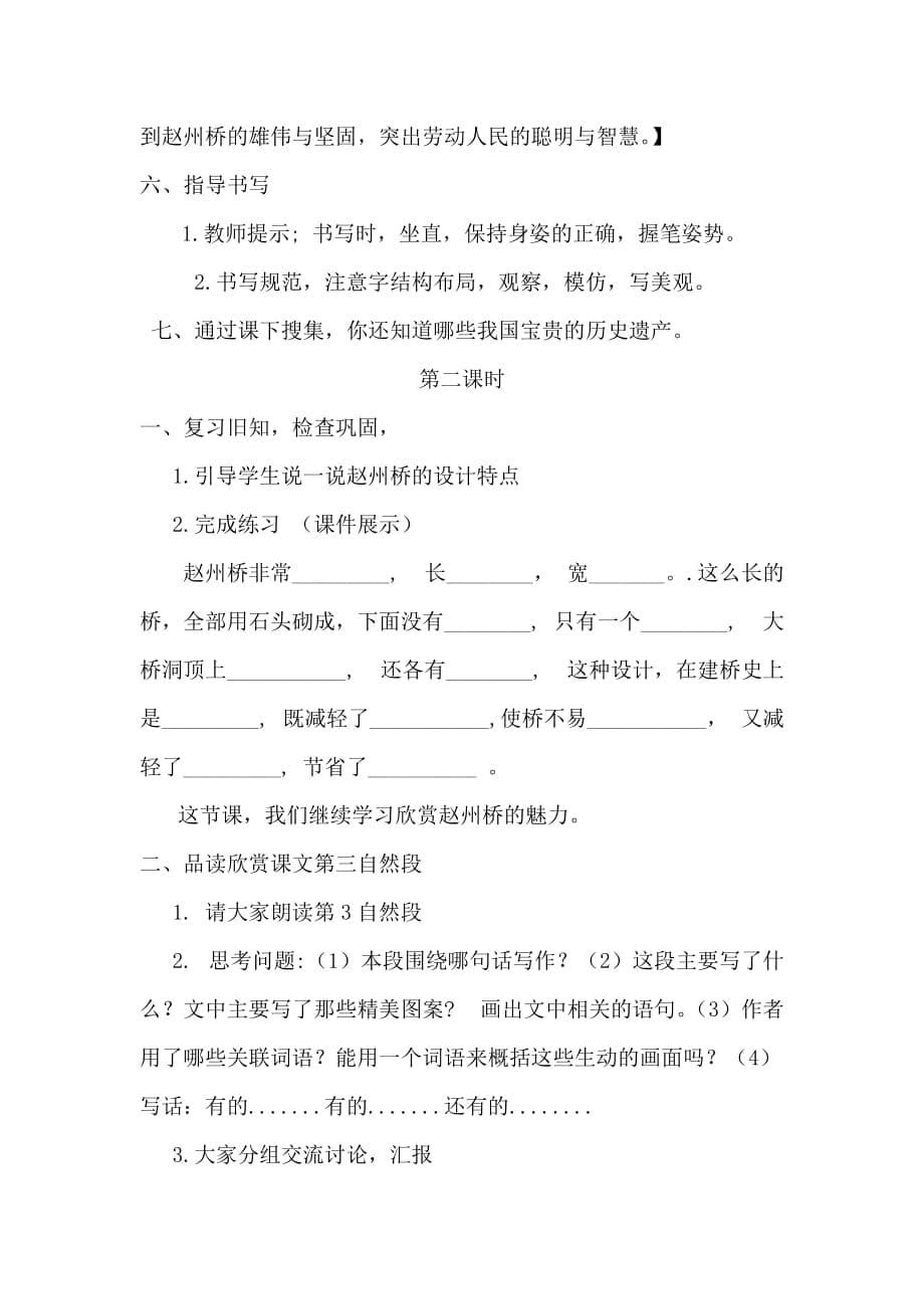 新部编人教版三年级下册语文11.赵州桥(教案)_第5页