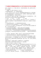 广东省梅州市青溪镇实验学校2016年初中政治学业考试试题（含答案）
