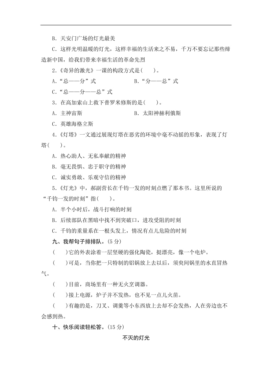 北师大版五年级语文下册第8单元达标作业与测评_第3页