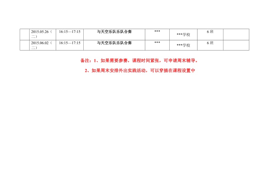 吉他课程教学计划书(初中)_第2页