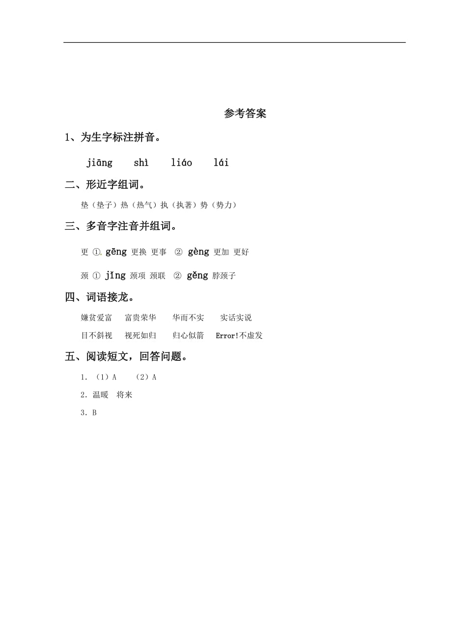 五年级下册语文同步练习15藏戏鲁教版_第3页
