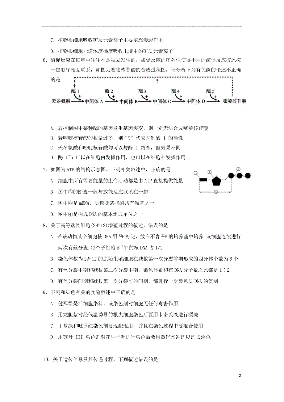 福建省2019届高三生物1月月考试题201901300140_第2页