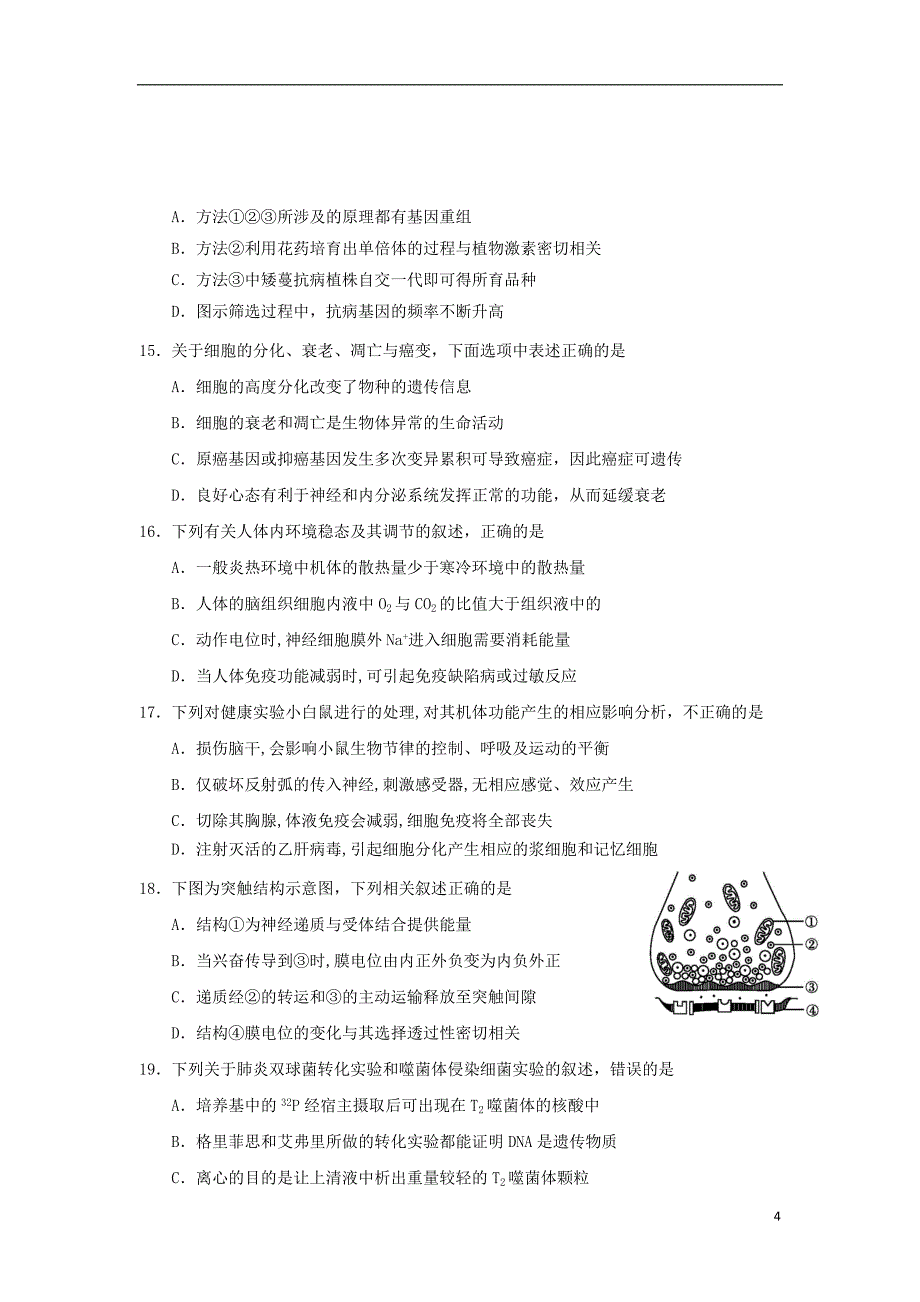 福建省2019届高三生物1月月考试题201901300140_第4页