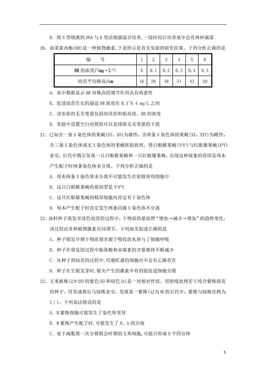 福建省2019届高三生物1月月考试题201901300140_第5页