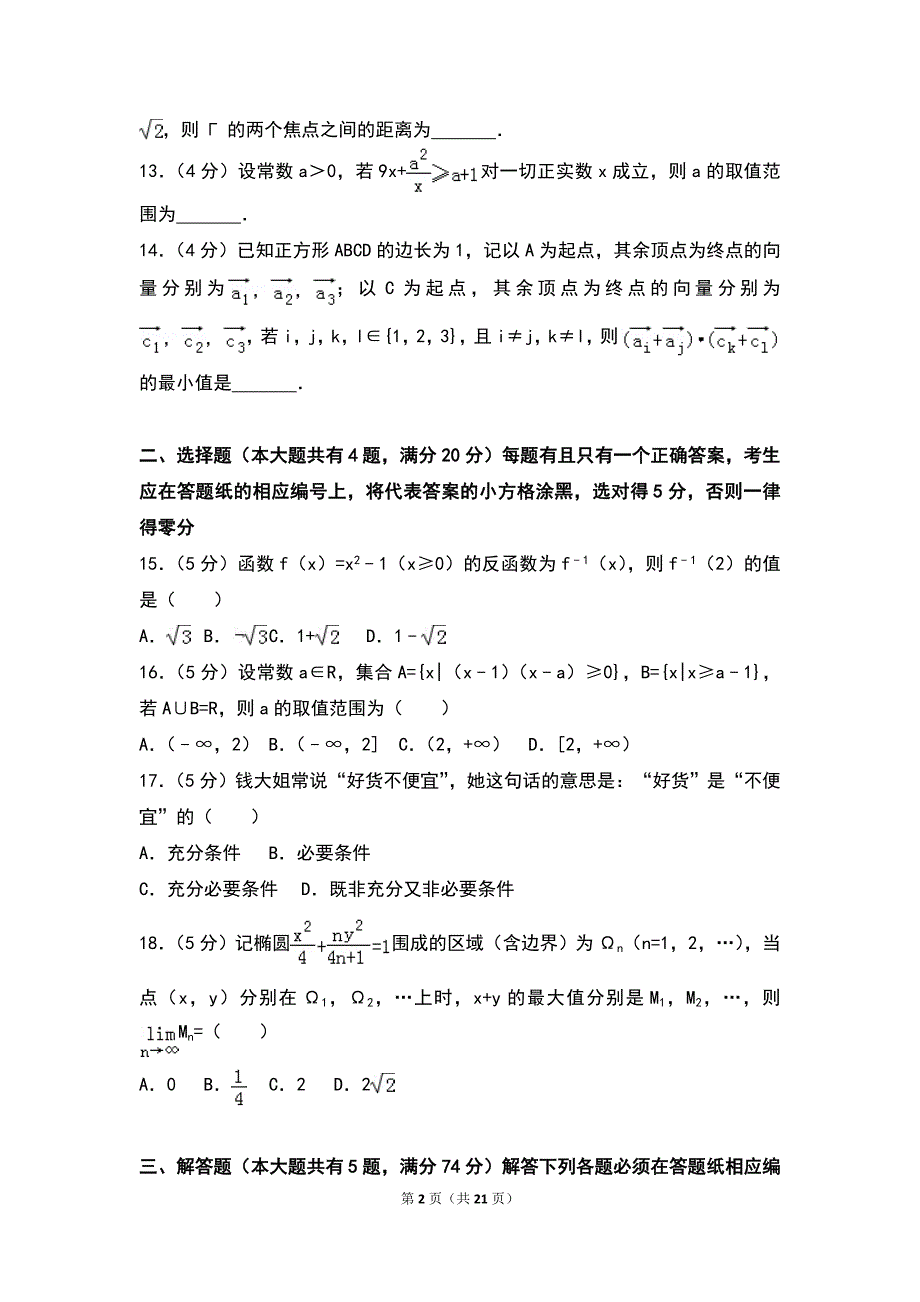 2013年上海市高考数学试卷（文科）_第2页