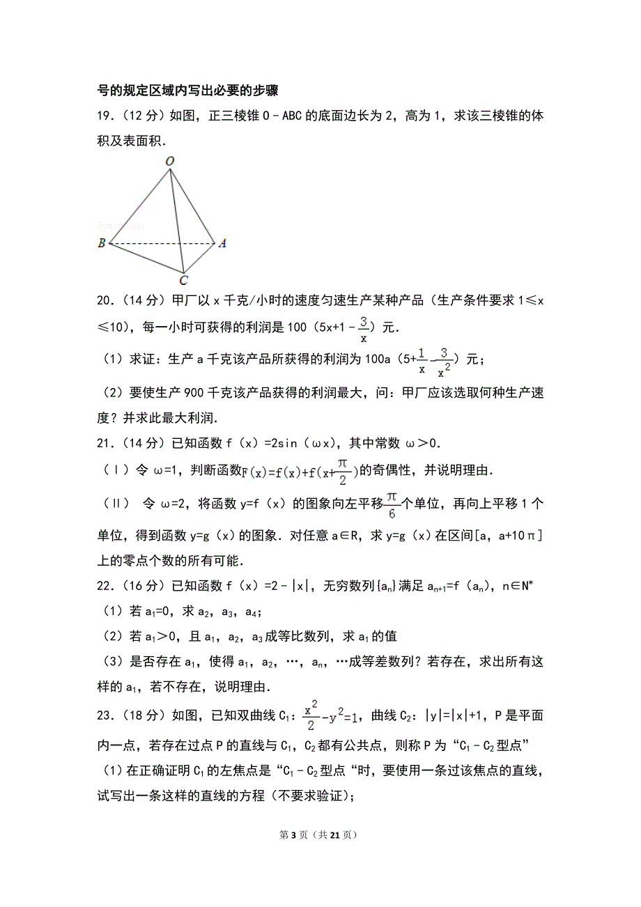 2013年上海市高考数学试卷（文科）_第3页