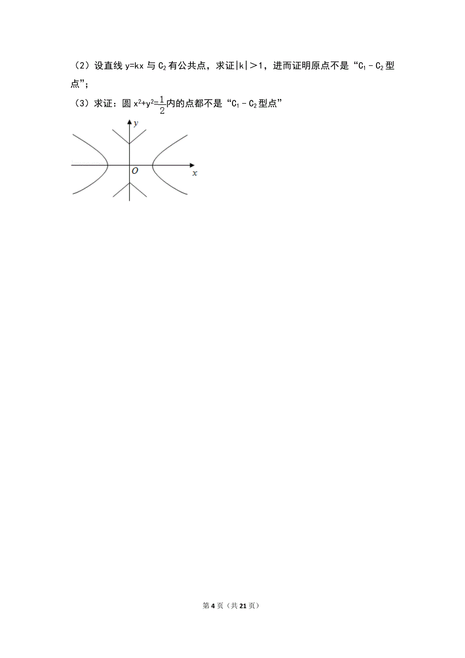 2013年上海市高考数学试卷（文科）_第4页