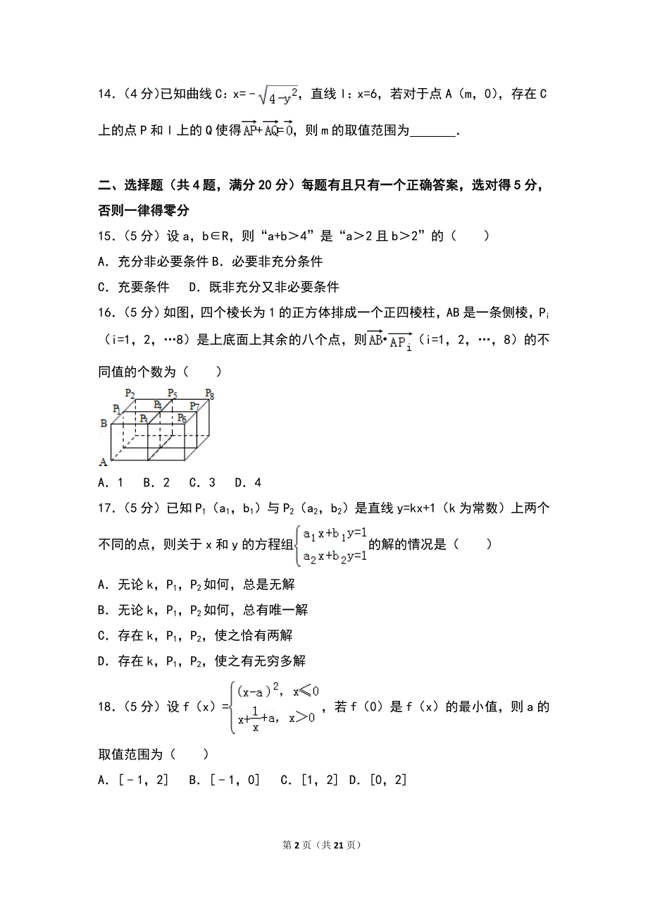 2014年上海市高考数学试卷（理科）_第2页
