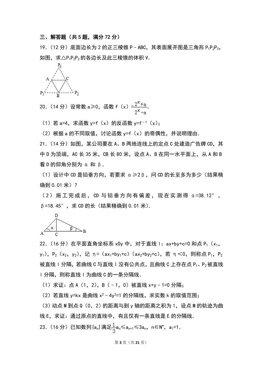2014年上海市高考数学试卷（理科）_第3页