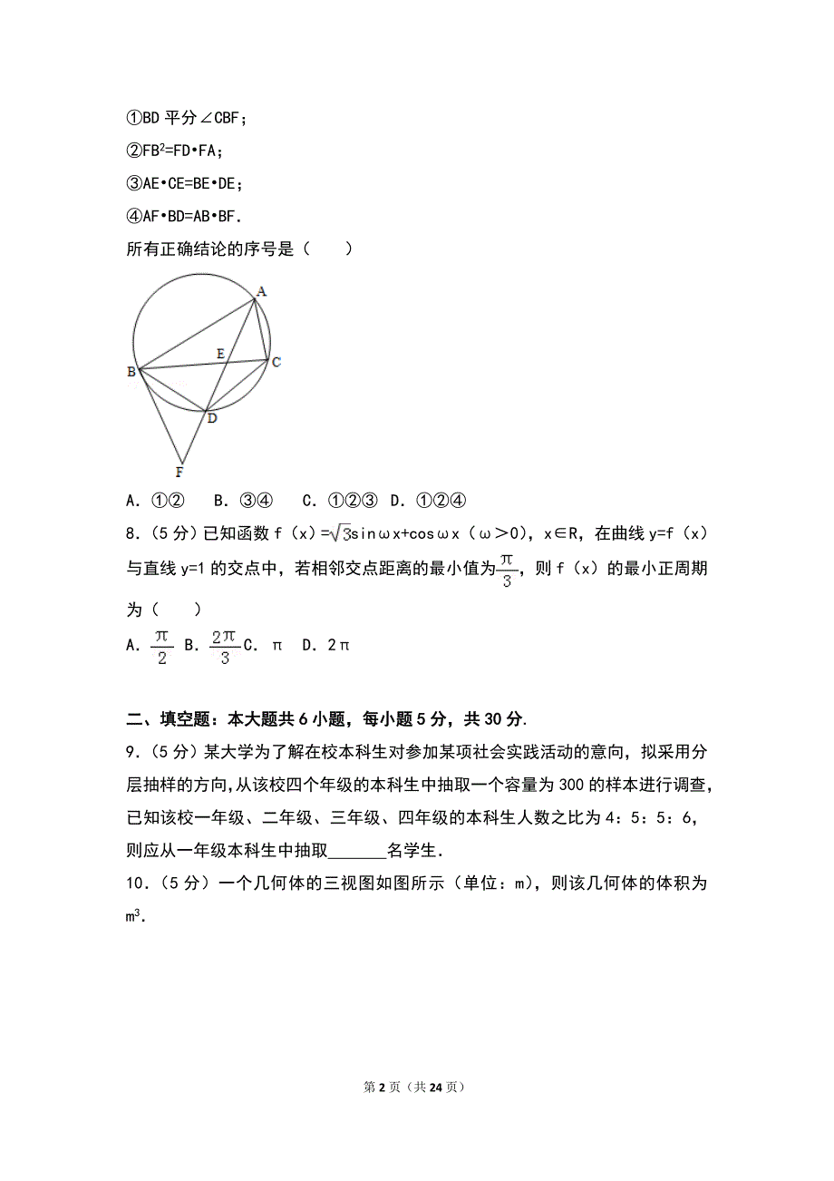 2014年天津市高考数学试卷（文科）_第2页