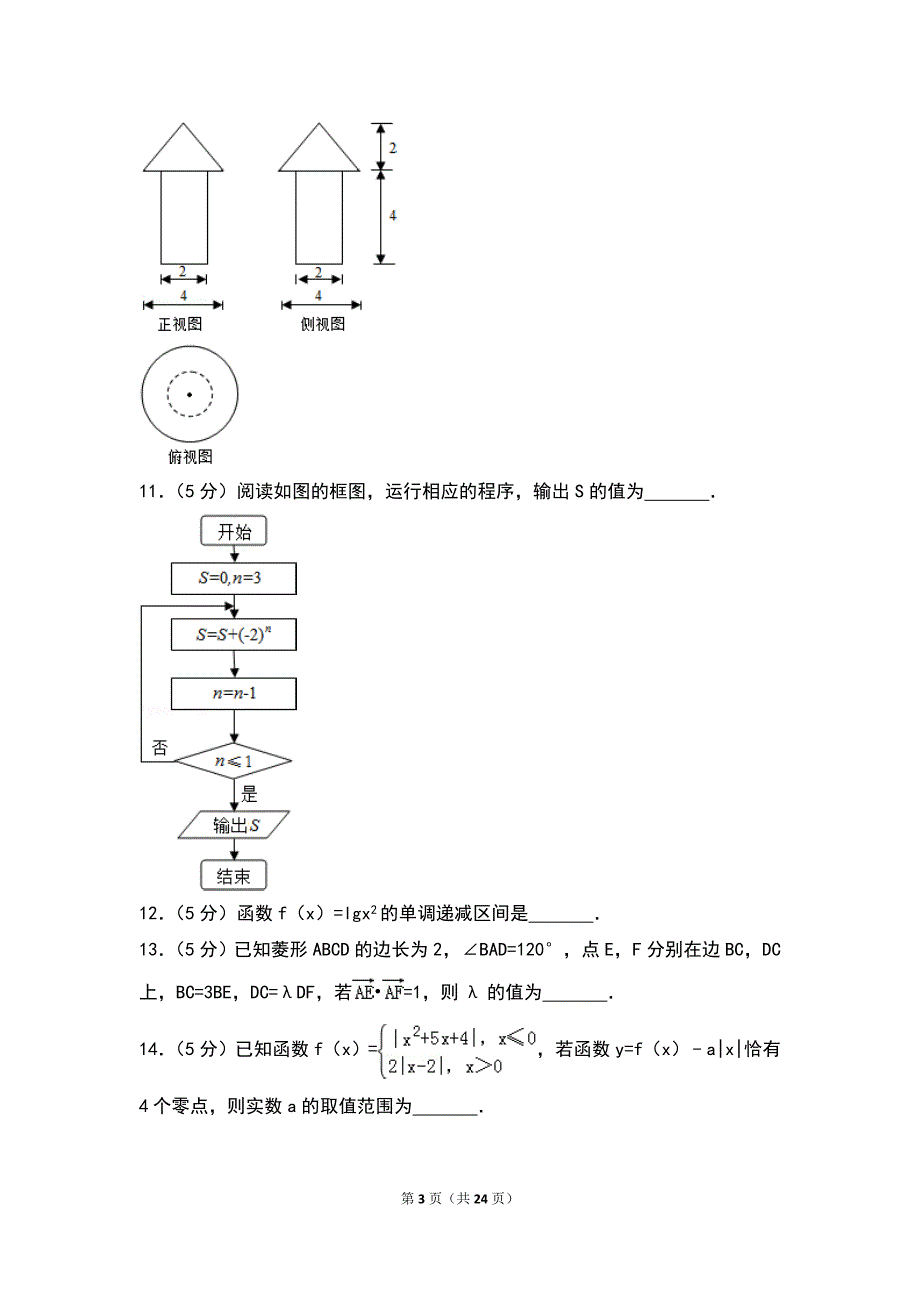 2014年天津市高考数学试卷（文科）_第3页