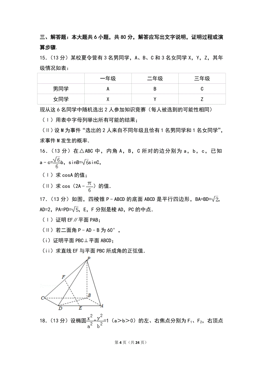 2014年天津市高考数学试卷（文科）_第4页