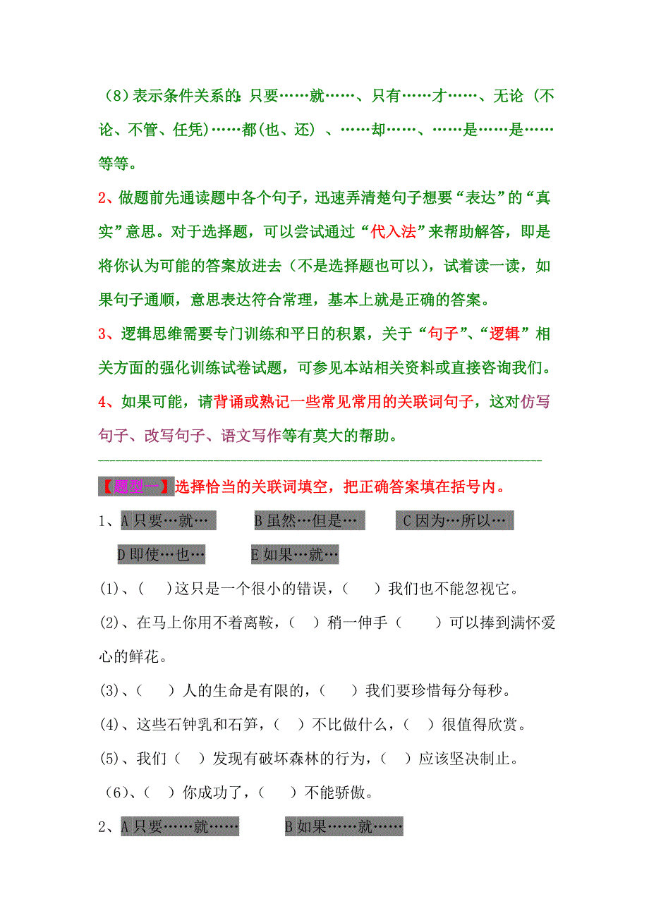 关联词练习 小学语文_第2页