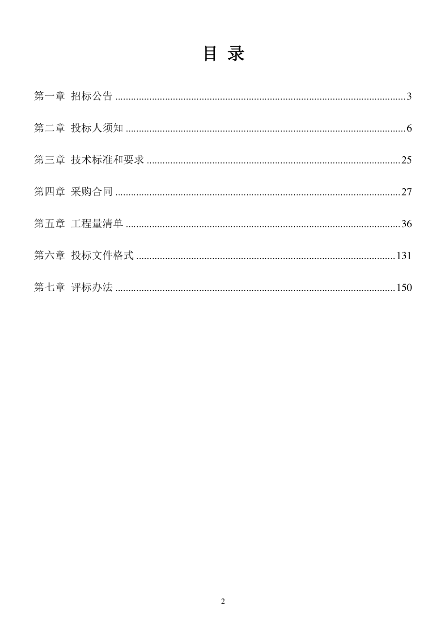 泗水县洙泗中学报告厅装饰及设备采购项目招标文件_第2页