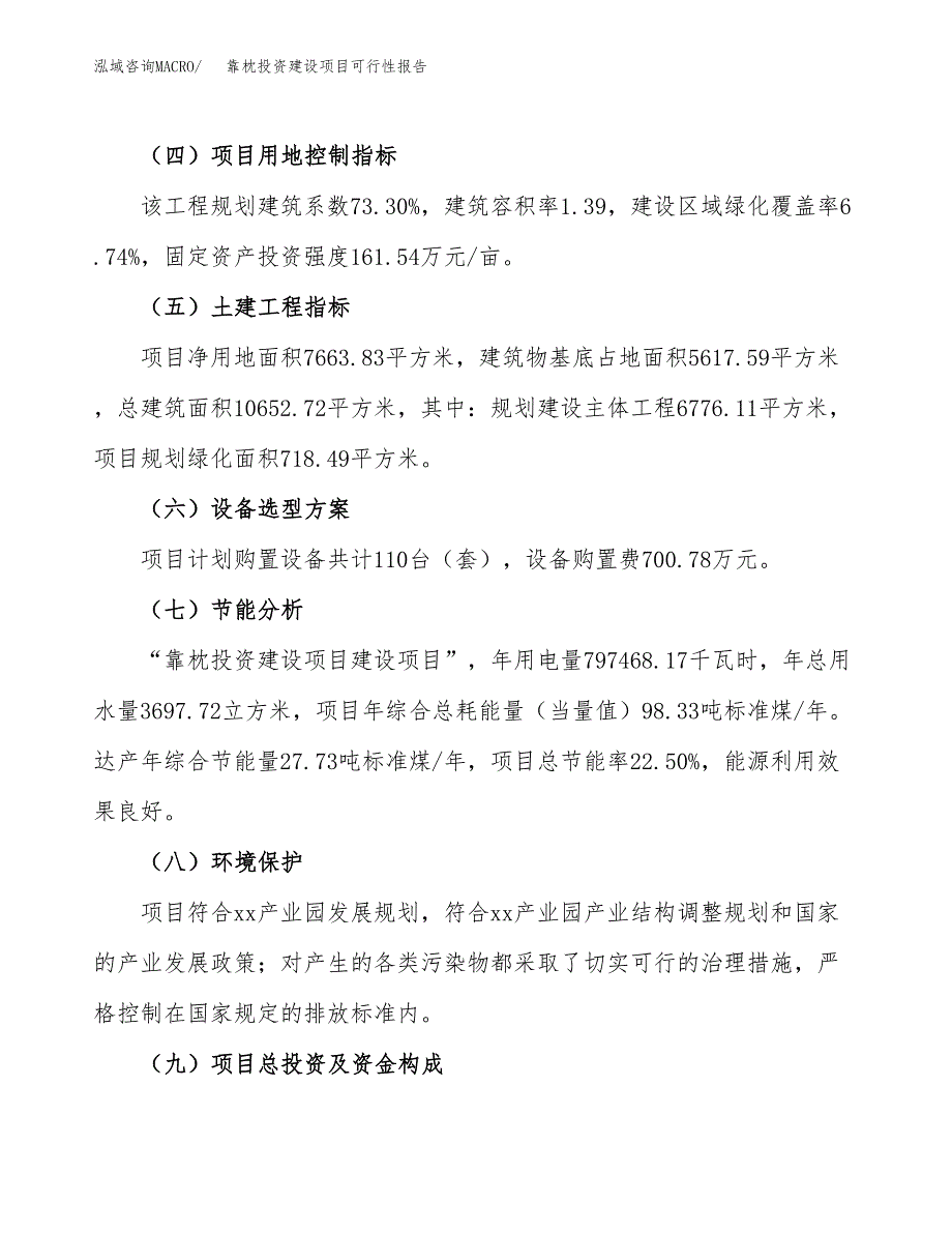 关于靠枕投资建设项目可行性报告（立项申请）.docx_第3页