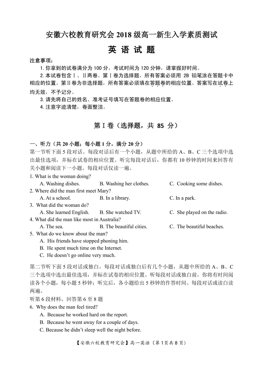 安徽省、等六校2018-2019学年高一新生入学素质测试英语试题（pdf版）_第1页