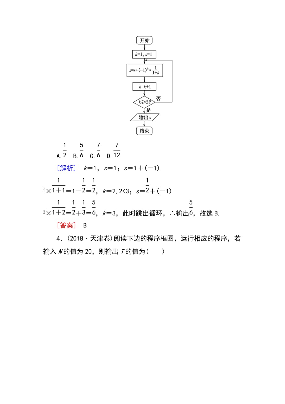 2019高考数学（文）精讲二轮2-1-2_第2页