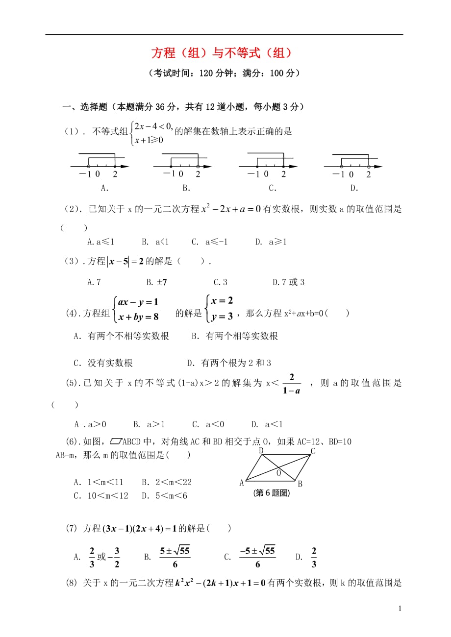 2019届中考数学总复习单元测试卷二《方程（组）不等式（组）》（无答案）_第1页