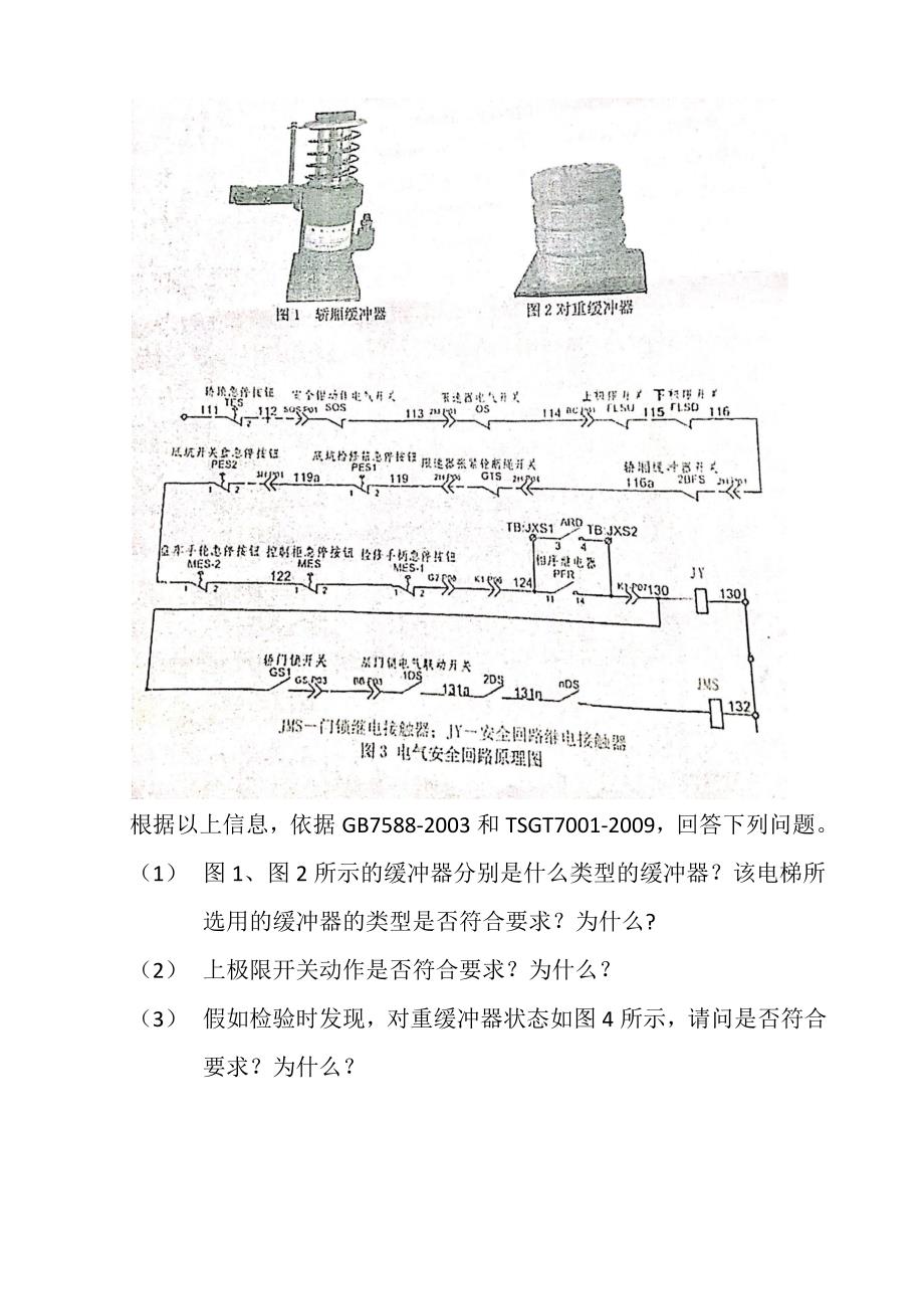 0115.电梯检验员-科目B问答题_第2页