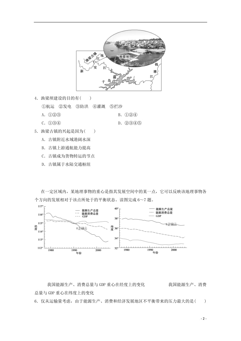 湖南省怀化市新晃侗族自治县一中2018_2019学年高二地理上学期第三次月考试题201812280173_第2页