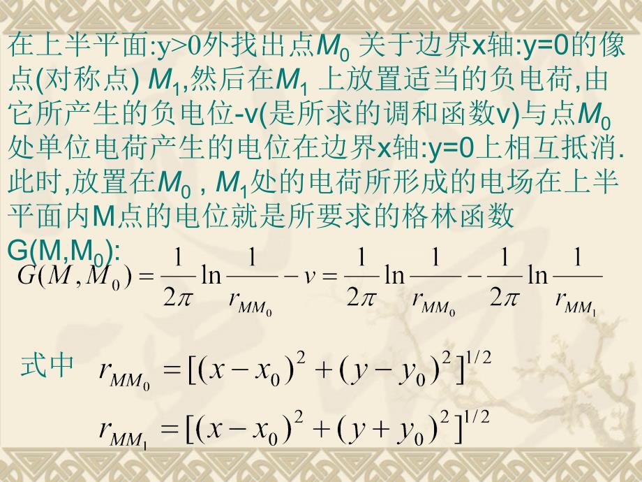 数第四章 拉普拉斯方程的格林函数法作业题_第3页