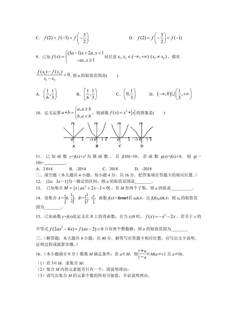 2018-2019高一上学期10月份月考试题_第2页