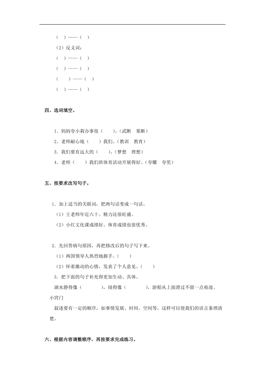 北师大版五年级语文上册第12单元测试_第2页