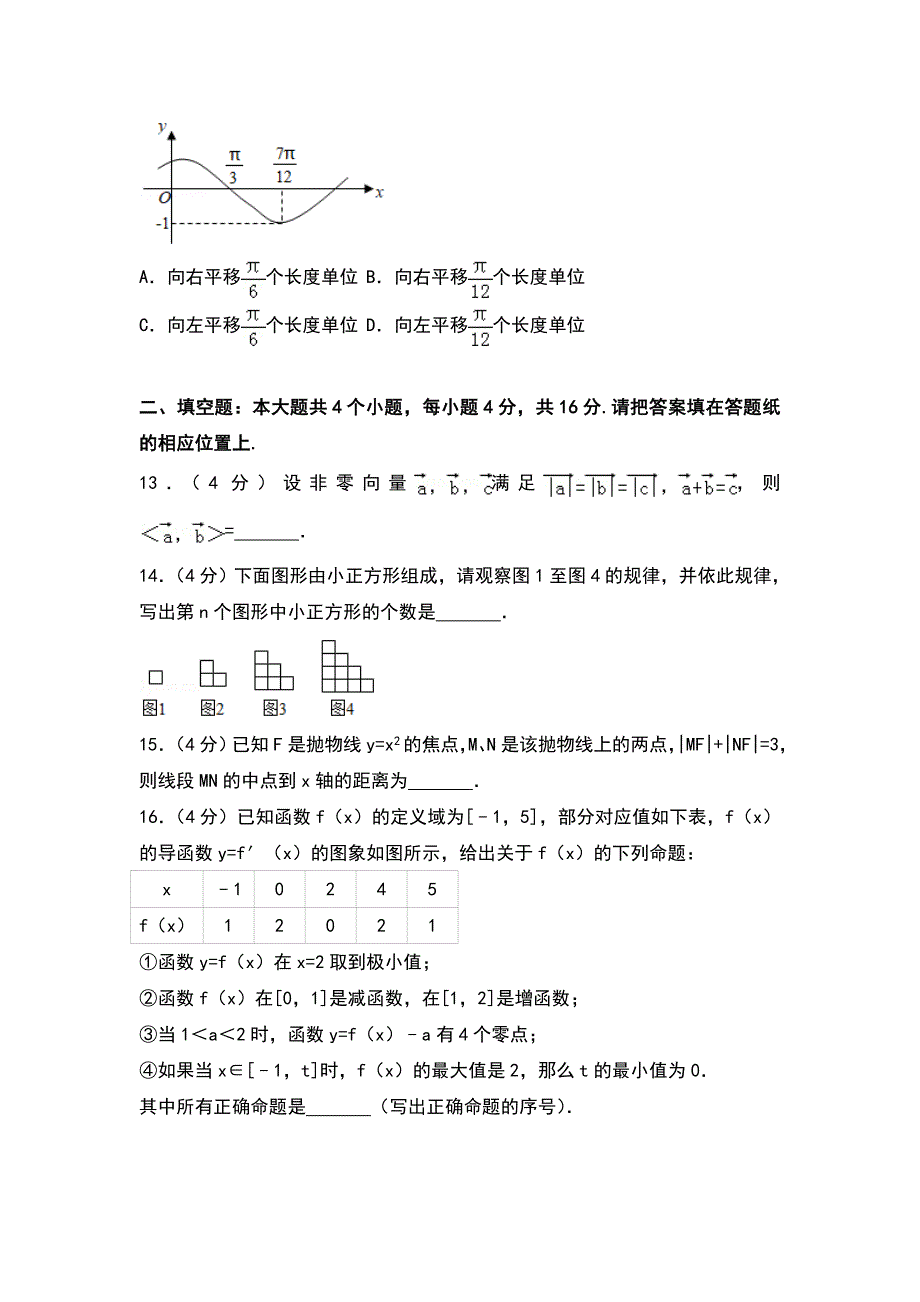 2018年云南省玉溪市高考数学模拟试卷（05）_第3页