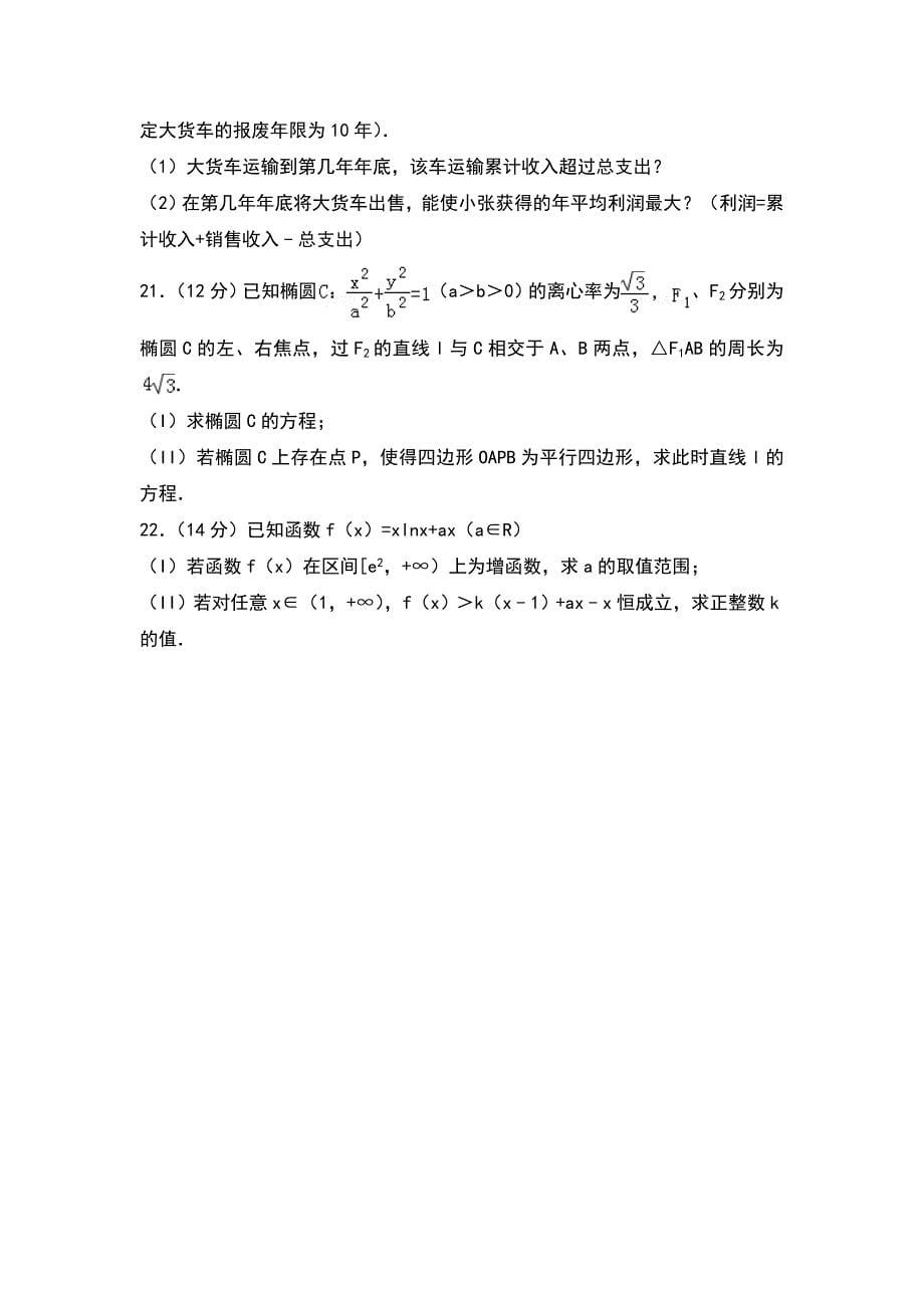 2018年云南省玉溪市高考数学模拟试卷（05）_第5页