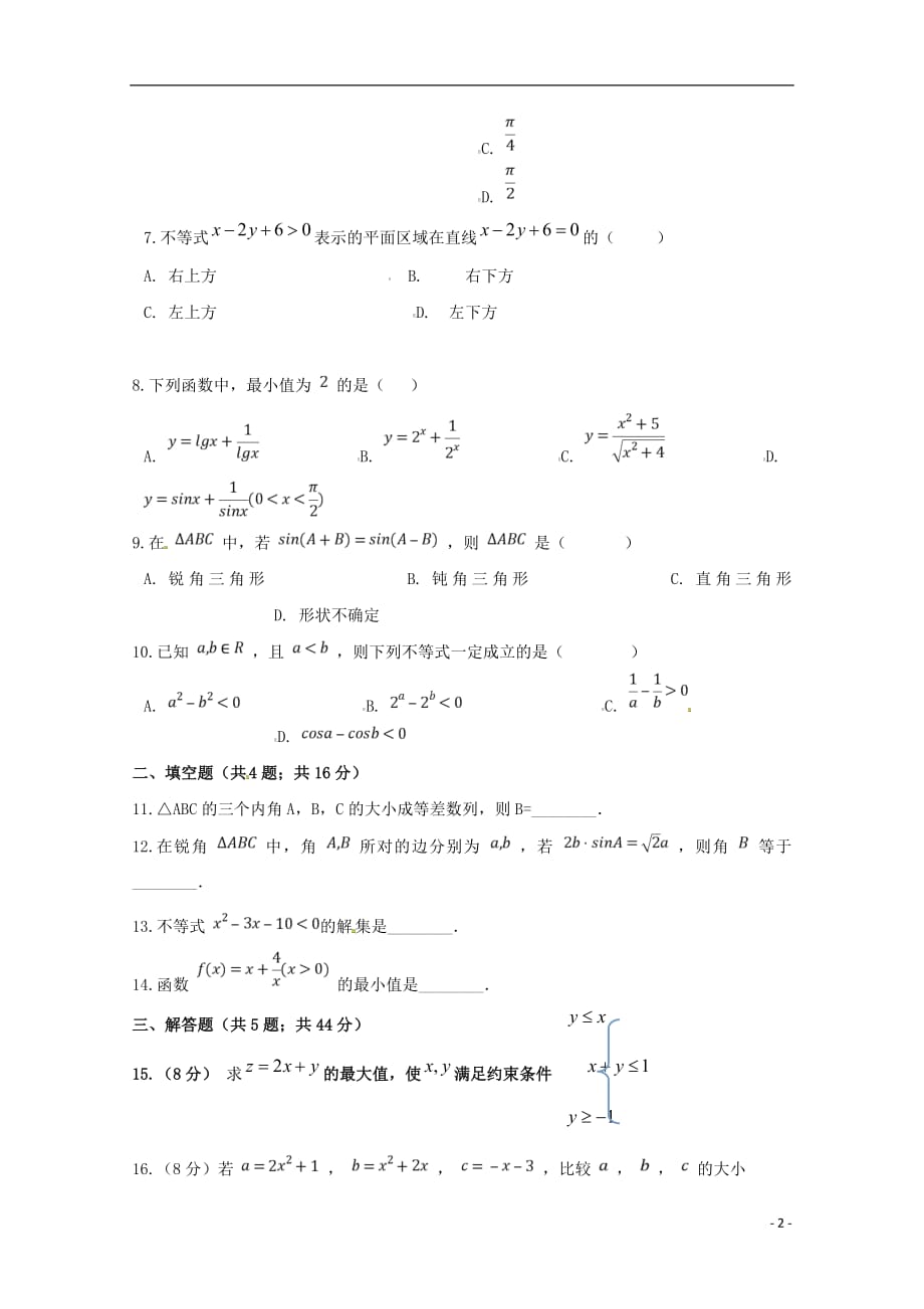 甘肃省临夏中学2018_2019学年高二数学上学期期中试题特长班无答案2019011102137_第2页