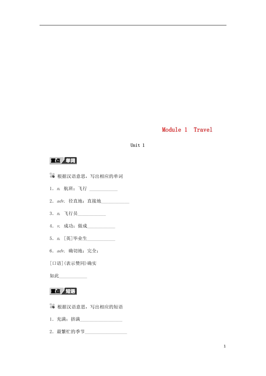 2018_2019学年九年级英语下册Module1TravelUnit1Wetouredthecitybybusandbytaxi听写本（新版）外研版_第1页