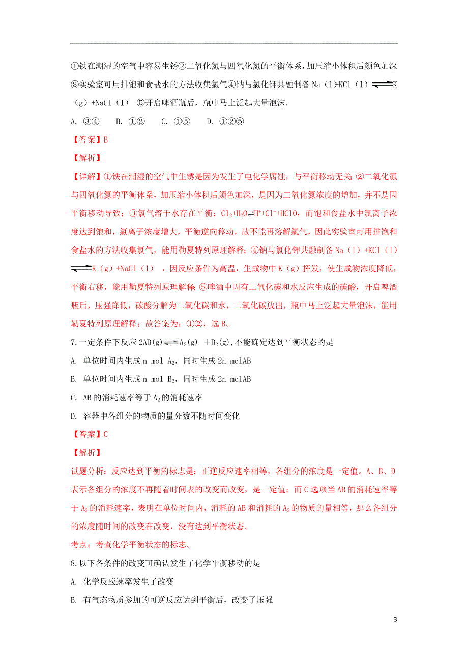 甘肃省白银市靖远县第四中学2018_2019学年高二化学上学期期中试卷（含解析）_第3页